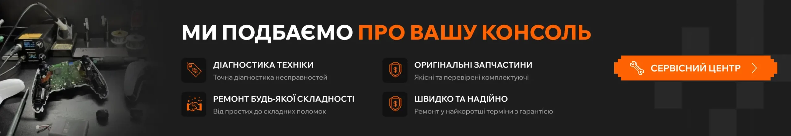 Промо-банер